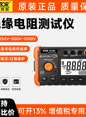 胜利绝缘电阻测试仪VC60B+数字兆欧表60D+ VC60F漏电检测仪摇表