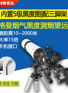 JH-8012型林格曼黑度计第三方检测中心用烟气黑度计 林格曼黑度仪