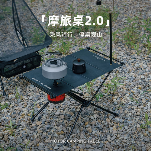 迪飞客铝合金摩旅桌轻量化易收纳
