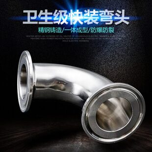 304/316不锈钢卫生级快装弯头/卡箍式弯头卡盘弯头镜面抛光弯头