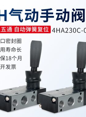 亚德客型4HA230C-08手动阀4H330C-10三位五通手板阀气缸控制阀