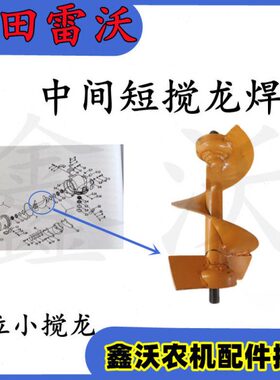 福田雷沃RG50/60/70/80收割机配件 高位中间短搅龙焊合高位短绞龙