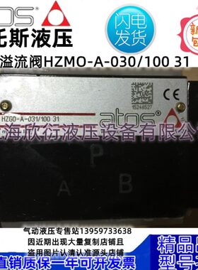 阿托斯ATOS溢流阀HZMO-A-030/100 210/315/033/40 HF-0611/A-I-10