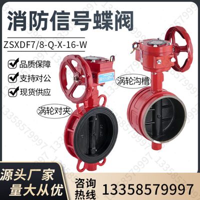 对夹ZSXDF7-Q-XD371X型沟槽卡箍式XD381X消防信号蝶阀信号阀DN150