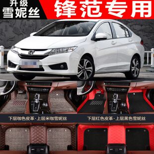 适用锋范脚垫08 地垫 19年新老款