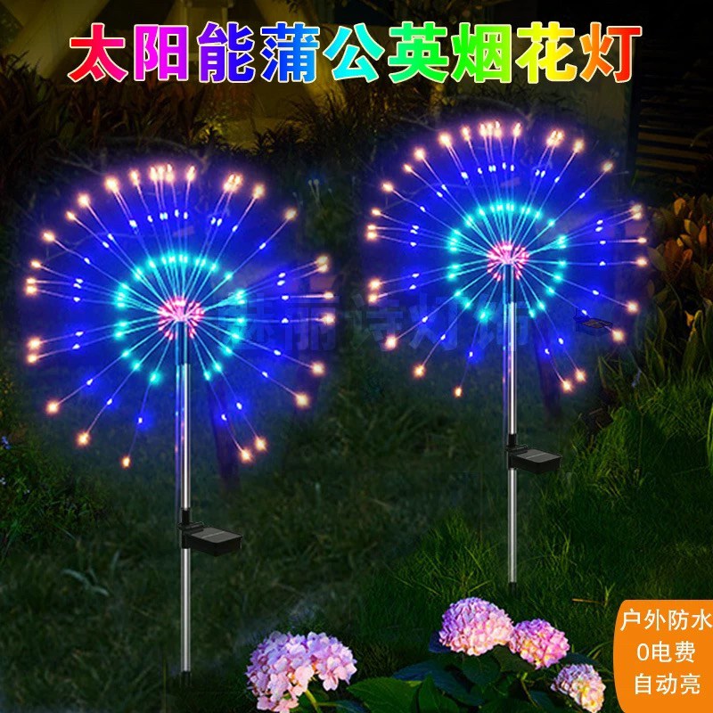太阳能烟花灯户外防水蒲公英灯地插草坪灯花园庭院V装饰灯景观阳