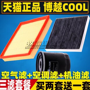 博越COOL 空气滤芯空调滤清器机油格三滤空滤网1.5T 吉利 适配23款