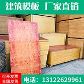 915mm清水模板 高层模板厚度1cm 1.3cm 建筑模板1830 1.4cm 1.5cm