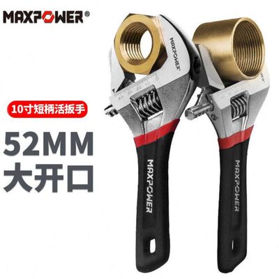 MAXPOWER扳手管活两用大开口短柄活动扳手活口扳手小号迷你多功能