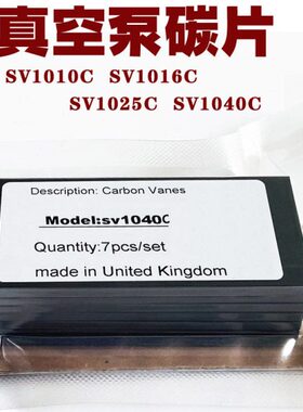 进口真空泵碳片SV1040C/SV1016C/SV1025C气泵刮旋片干风泵石墨片