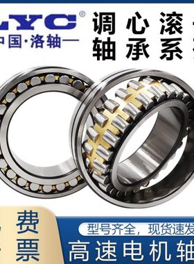 洛阳LYC调心滚子轴承24122 24124 24126 24128 24130CA/W33 K