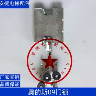 OTIS电梯配件 奥 斯门锁 斯09门锁原厂直销 OTIS09门锁