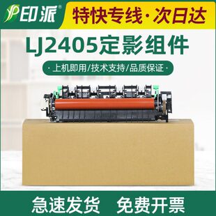 M7455DNF M7655加热组件M7675 2655DN 适用联想2405定影器LJ2455D