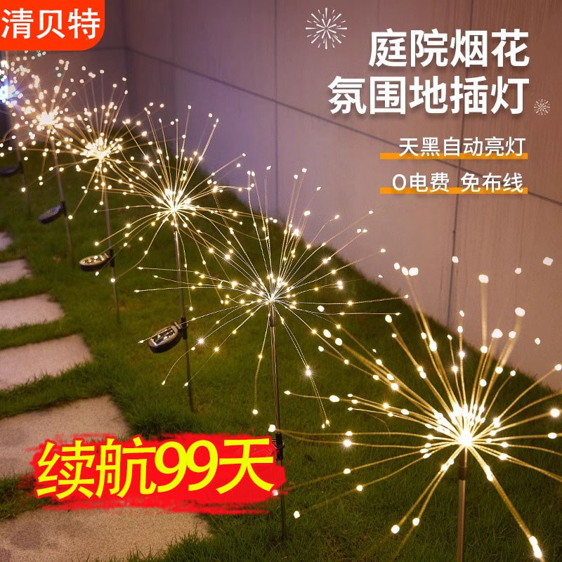 太阳能烟花灯2025新款户外庭院灯D阳台花园院子景观氛围装饰草坪