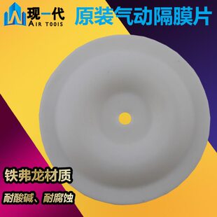 原装台湾气动隔膜片 膜片 抽油泵气动双隔膜泵油漆泵 鼓膜 泵膜片