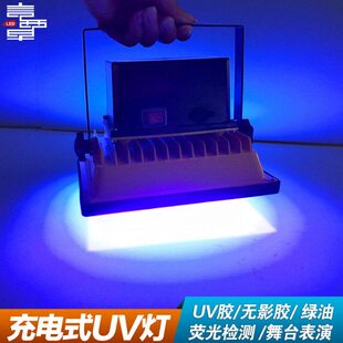 充电式UV固化灯 紫外光固灯 UV胶无影胶灯 荧光灯舞台表演黑光灯