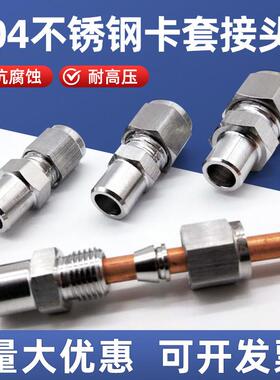 不锈钢焊接卡套式直通管接头焊接分卡mmmmmm终端铜管接头