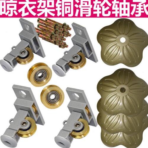 恋晴升降晾衣架配件滑轮阳台双杆单杆手动凉衣架铜轮顶座支架通用