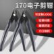 170剪钳箱牌水口钳电子斜嘴钳高达斜口钳模型剪线钳迷你钳子工具