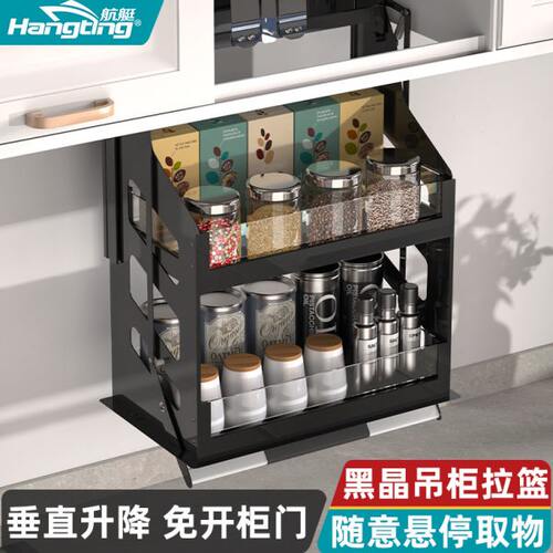 航艇厨房吊柜升降拉篮上下拉式调料篮橱柜高柜垂直升降调味置物架
