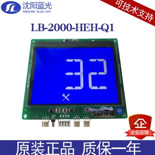 全新 沈阳蓝光电梯轿厢液晶显示 HEH 04Y 04T BL2000