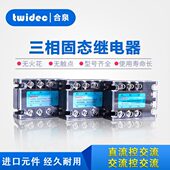 散热器固态SSR 120A可装 合泉Twidec三相固态继电器MT3 系类25A