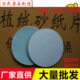 125M背绒片圆盘白砂纸 5寸植绒砂纸片 打磨机砂纸片家具专用 包邮