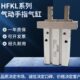 HFKL25F HFKL20F 亚德客夹爪气缸HFKL10F HFKL16F