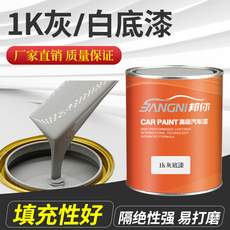汽车1K灰底漆苏灰士单组分中途底漆汽车喷漆辅R料打底白色灰色底