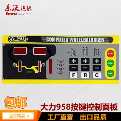 大力平衡仪轮胎平衡机面板泰姆CB-958按键板显示膜触摸开关包邮