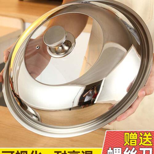 304不锈钢炒菜锅盖通用玻璃家用高拱30加高32大34寸36cm炒锅盖子