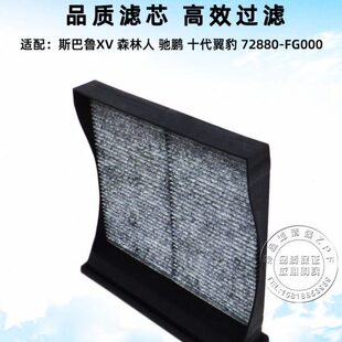 STI驰鹏空调滤芯PM2.5汽车滤清器 适配斯巴鲁XV森林人十代翼豹WRX