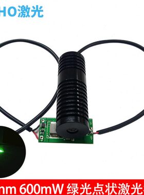 大功率绿色点激光模组520nm600mw激光灯远距离定位发射器12V订制