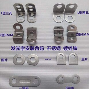 安装挂耳L型角码Z型发光字挂耳三孔不锈钢直片圆片发光字广告字