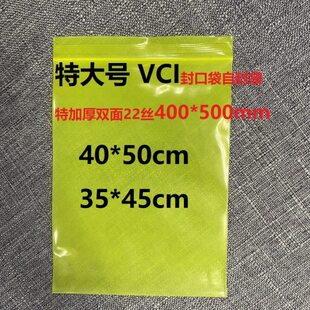 大开口防锈封口袋VCI气相防锈袋50*40cm45*62cm汽车自行车配件袋c