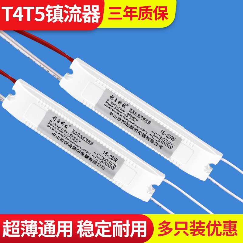 镜前灯专用d镇流器8-28W通用电子整流器T4T5荧光灯电子整流器超薄