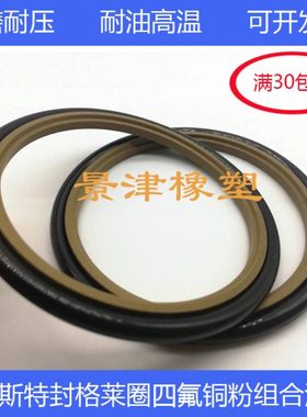 斯特封密封圈四氟组合有封RS/STd180*195.5-201/190*211*6.3/8.1