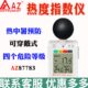 台湾衡欣AZ87783黑球湿温度计热指数检测仪热度仪中暑预防指数计