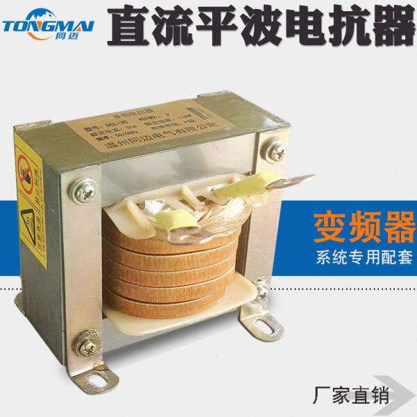 单相DCL-5A直流平波电抗器1.5KW变频器配套电抗器 调速器限流滤波