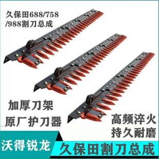 EX108 CX108EX118收割机配件割刀架总成护刀器总成 988 久保田688