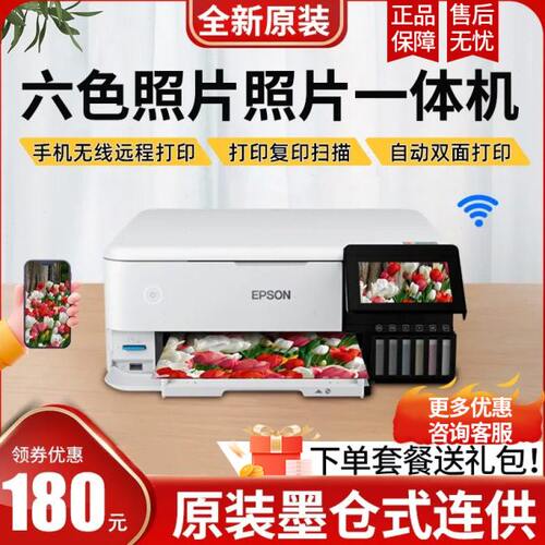 爱普生L8168彩色原装墨仓式六色喷墨照片打印机照相馆复印l8188