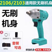 电动扳手2106裸机大扭力架子工木工工艺无刷配件48V88F 通用款