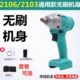 电动扳手2106裸机大扭力架子工木工工艺无刷配件48V88F 通用款