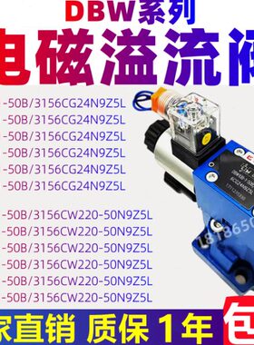 电磁溢流阀DBW10B-1-50B/3156CG24N9Z5L  DBW20/30 常开 常闭220v