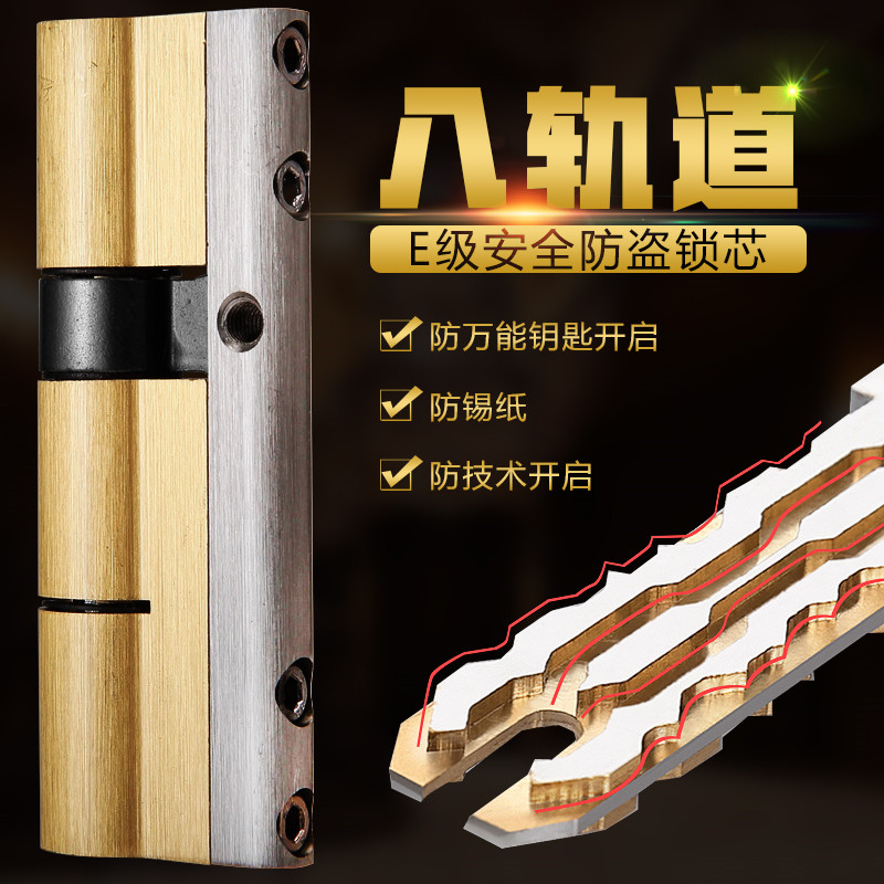 【八轨道】全铜双面叶片防暴力超CE级防盗门锁芯超C级锁具通用型