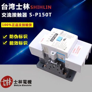 300T交流接触器 原装 P100T P220T 220T P150T 士林S P125T