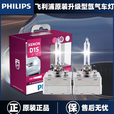 飞利浦氙气灯泡D1SD2SD3SD4SD5SD2RD4R原装4200K增亮4800K远近光