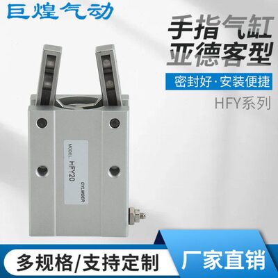 亚德客型手指气缸HFY16平行导轨夹爪手指气缸气爪开闭型气动气缸