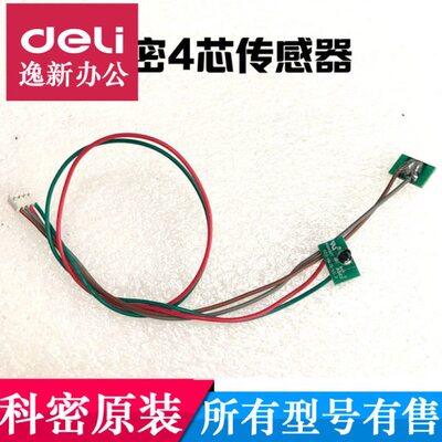 科密碎纸机进纸传感器应3628/3639/638/X5M/X8M/小金刚等型号配件