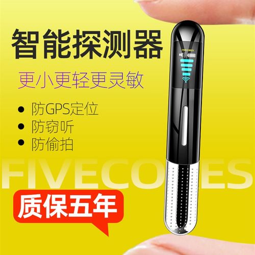 无线S扫描探测器汽车定位信号反窃听监控防偷拍摄像头检测仪器
